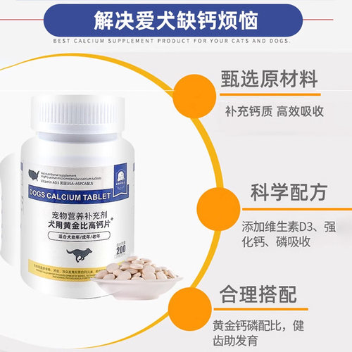 狗狗钙片中大型犬健骨补钙成幼犬吃的德牧专用钙片立耳趴蹄牧羊犬 - 图2