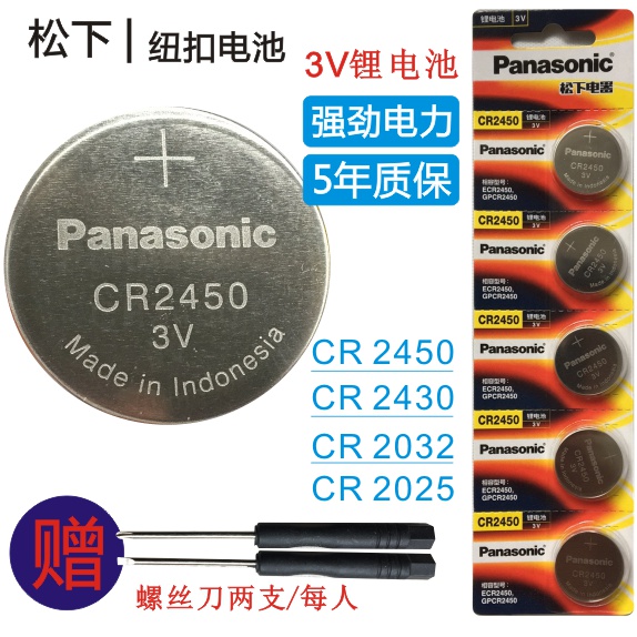 适用于松下纽扣电池CR2032CR2025CR2016汽车钥匙遥控器3V电脑主板 - 图2