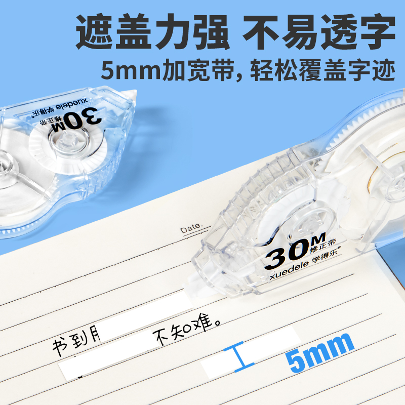 修正带小学生专用涂改带改正带实惠装修改带无痕去字大容量顺滑初中生透明便携静音休正30米改字改错神器简约 - 图1
