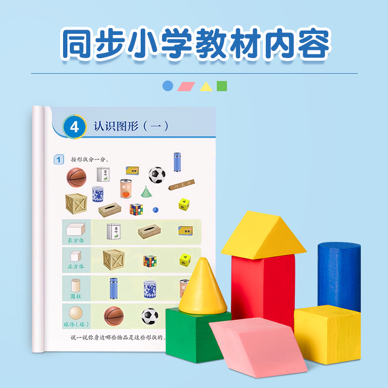 立体几何图形小学生几何体一年级模型数学教具实木正方体长方体 - 图0
