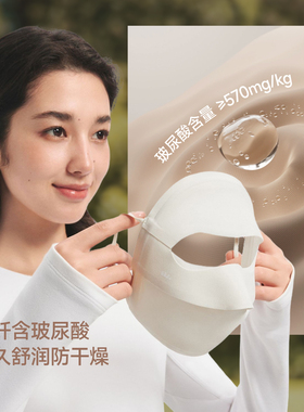 蕉下轻柔无痕防晒面罩女遮脖子透气立体遮阳防紫外线开车防晒口罩