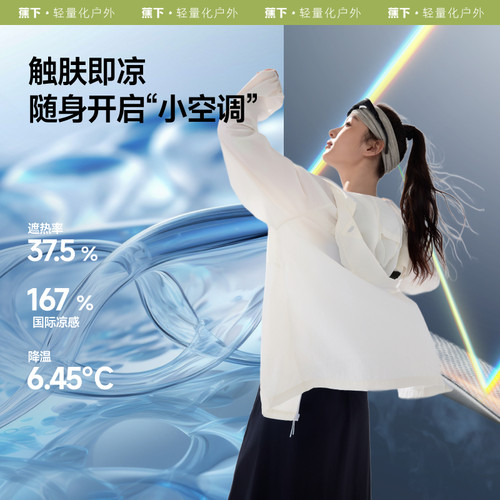 蕉下轻薄防晒衣女防紫外线透气夹克防晒服遮阳春夏女山系短款外套 - 图2