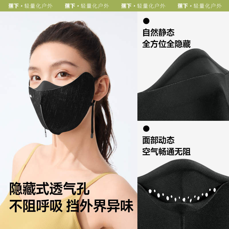 蕉下防晒面罩女立体口罩透气开车遮阳户外防紫外线面纱护眼角骑行