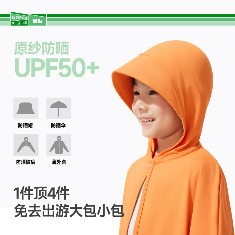 蕉下儿童凉感短款披肩防晒衣GP929户外透气易穿脱斗篷防晒服外套