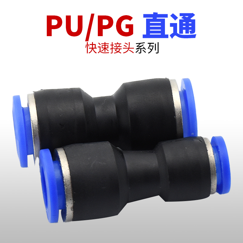 10个瑞沃尔气动管直通对接头快速插塑料接头PU-4681012高压变径PG