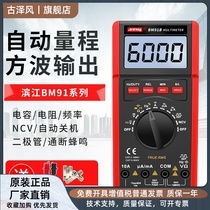 Hamjiang BM91 multifunctional digital multimeter high-precision fully automatic measuring range backlight electrician digital display type table