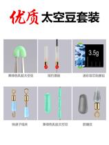 Fishing Space Bean Suit Silicone Special quality main line group fishing gear Small number accessories Lead leather Drift complete set