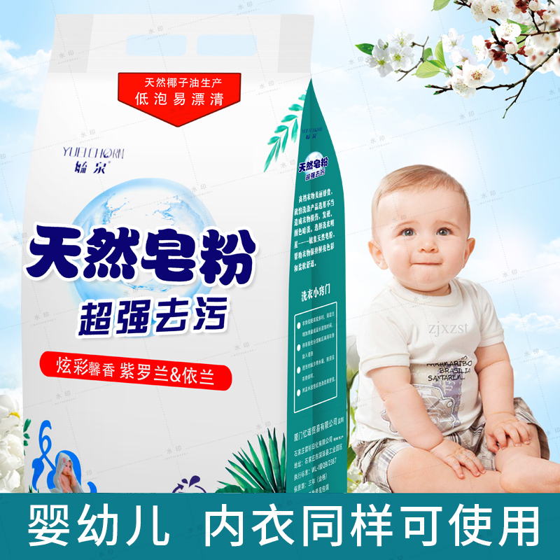 天然包邮家庭装5斤装香味持久皂粉 毓泉洗衣粉