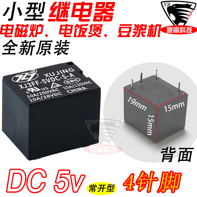 小型12v继电器4脚5脚12a 16a电饭锅电磁炉豆浆机压力锅配件5v 24v