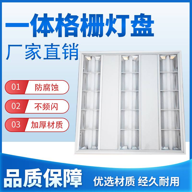 LED格栅灯盘 LED一体化格栅灯 600*600嵌入式办公工程格栅灯T8T5 - 图1