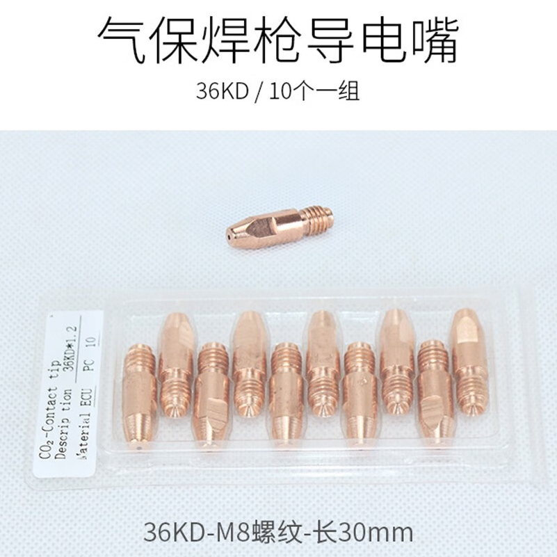 胜斯特气保焊机配件15AK 24KD 36KD二保焊机焊枪配件导电嘴导电咀,淘宝优惠券,粉丝福利购,淘宝优惠卷