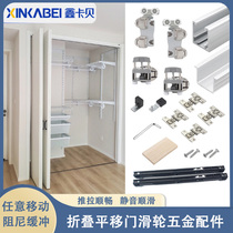 Wardrobe translation door folding suspension rail track cloakroom with discreet left and right sliding door buffer suspension pulley five gold accessories