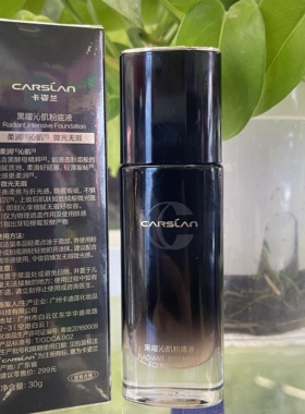 卡姿兰黑曜沁肌大牌粉底液