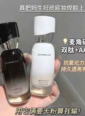 卡姿兰安瓶粉底液精粹透润养肤水润遮瑕保湿控油持久不脱妆正品