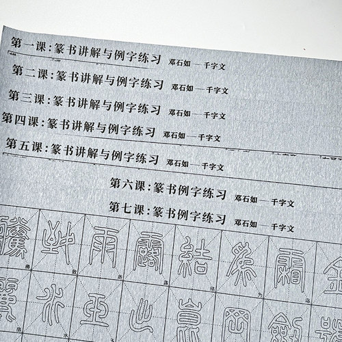 邓石如篆书千字文毛笔字帖水写布套装儿童初学者专用书法入门清水练字临摹软笔描红仿宣水洗书法布文房四宝 - 图2