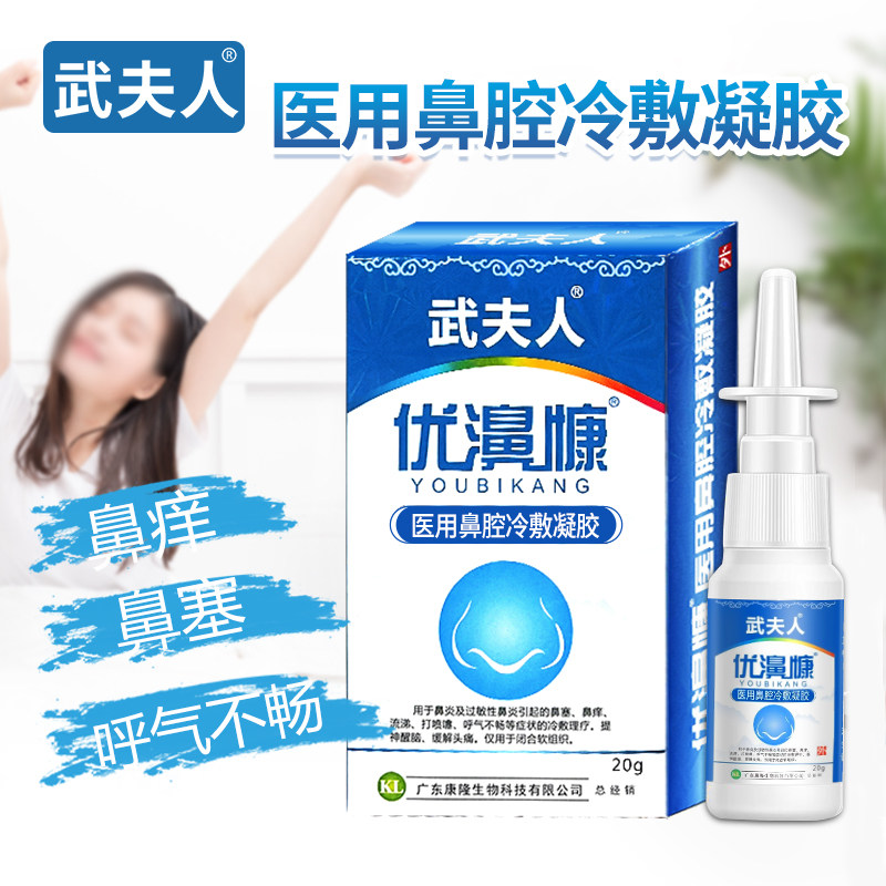 武夫人医用鼻窦冲洗鼻子神器喷雾剂 武夫人医疗器械洗鼻器／吸鼻器