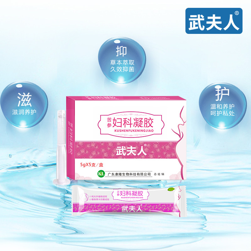 武夫人妇用凝胶抑菌痒炎女士洗液 武夫人医疗器械私处护理