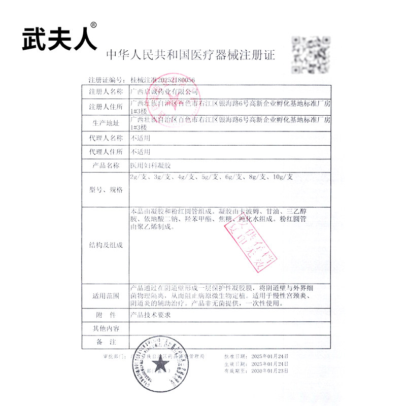 武夫人卡波姆妇科抑菌凝胶正品阴道炎女辅助治疗私处炎症宫颈糜烂