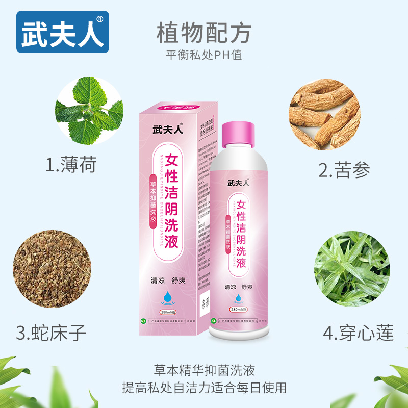  武夫人医疗器械私处护理