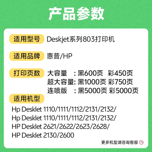 真格美适用 HP惠普803墨盒彩色deskjet 2132打印机1112 2131 2628 2622 2130 2623 2621打印机连供墨盒可加墨 - 图0