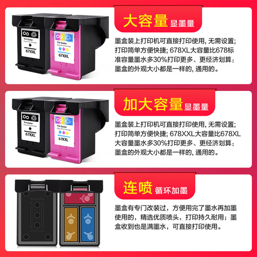 真格美兼容惠普打印机67XL墨盒HP Deskjet 2723 2721 2700 6020 6052 6055 6420 6452 6455 6458易加墨墨盒 - 图1