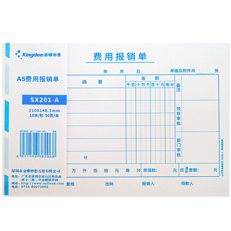 金蝶A5手写费用单据报销单付款单据A4纸一半大小原始单据粘贴单210*148.5mm通用财务记账报账单据10本SX201 - 图3