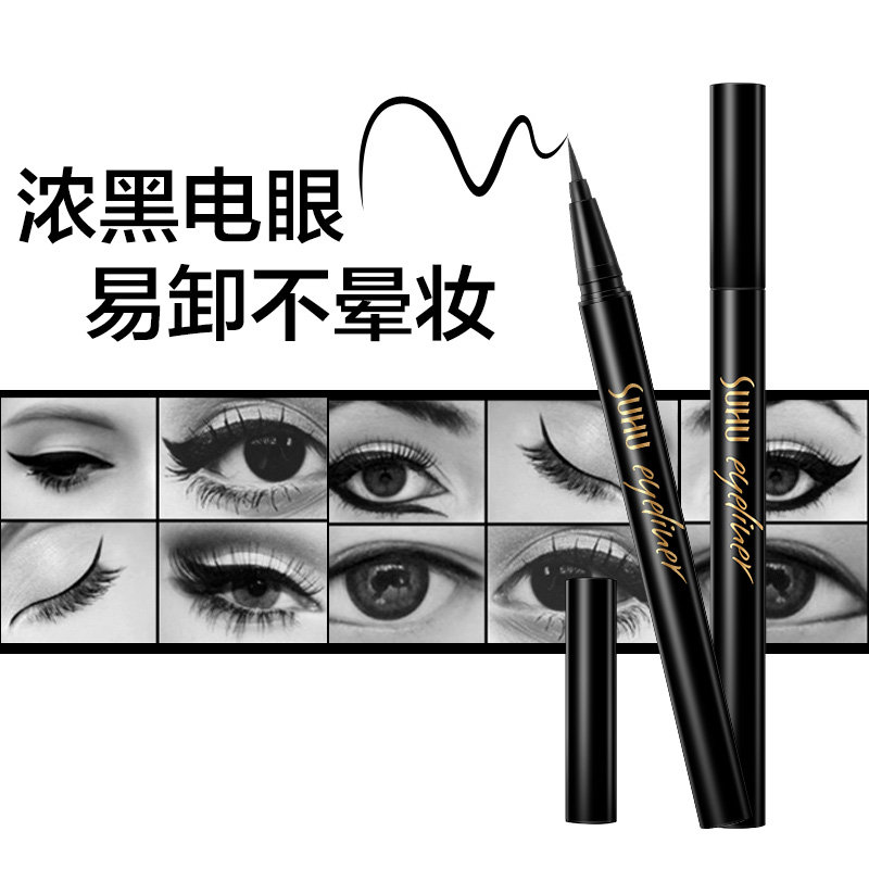 suhu尚惠奢宠速绘眼线防水持久水笔 suhu尚惠千珏眼线