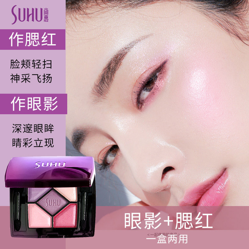 suhu尚惠奢宠五彩不易晕染闪亮眼影 suhu尚惠千珏眼影