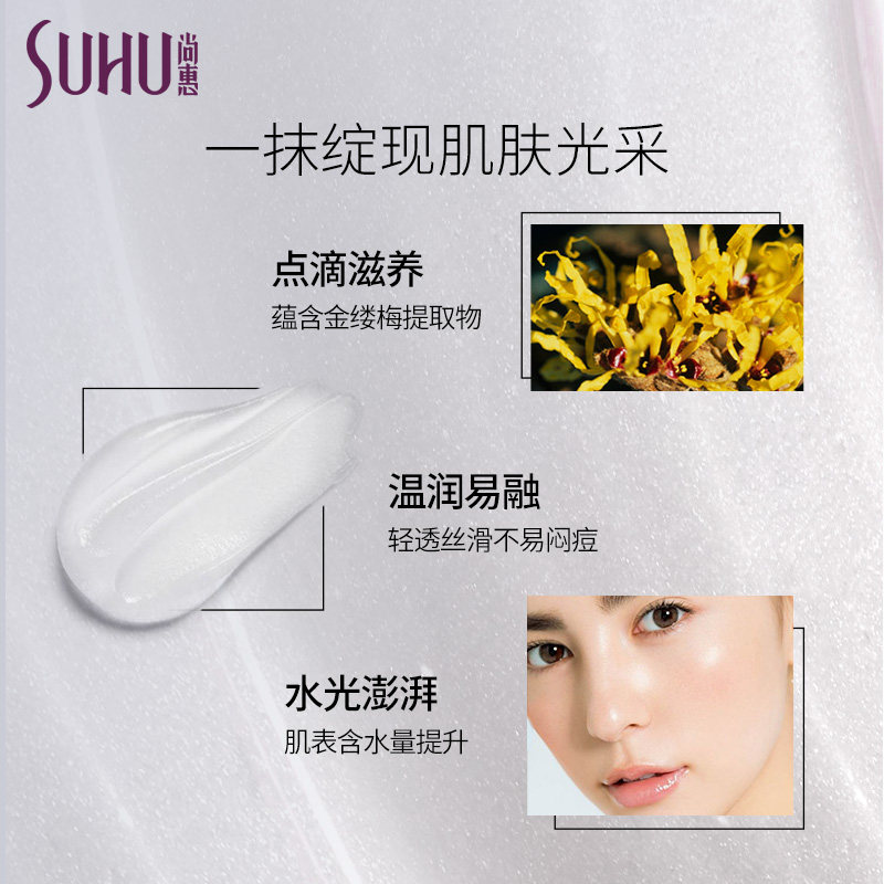 尚惠紧致焕肤小黑瓶打底保湿妆前乳 suhu尚惠千珏隔离/妆前