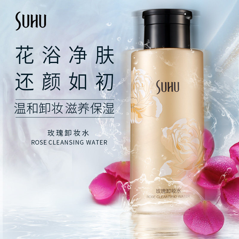 suhu尚惠玫瑰卸妆水温和卸妆套盒 suhu尚惠千珏卸妆