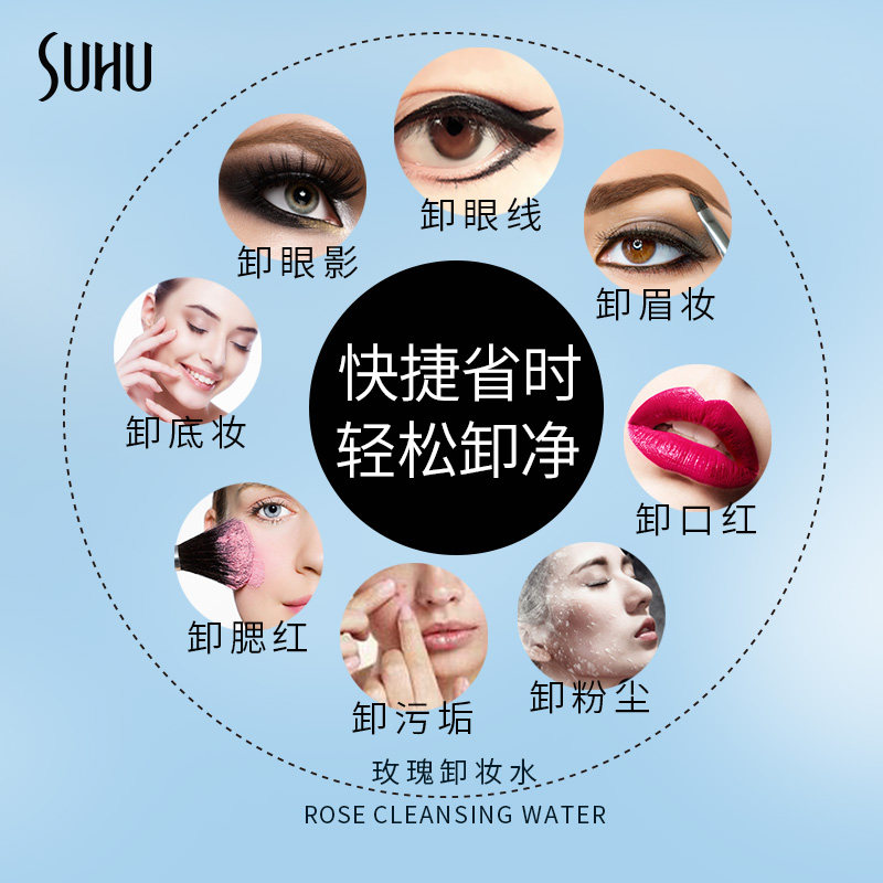 suhu尚惠玫瑰卸妆水温和卸妆套盒 suhu尚惠千珏卸妆