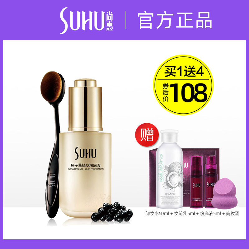 suhu尚惠鱼子酱精华粉底液保湿bb霜 suhu尚惠千珏粉底液/膏