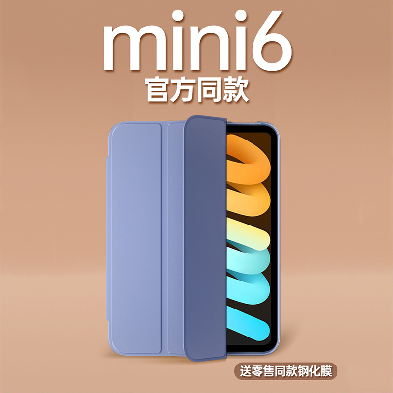 iPadmini6保护套商务2021mini8.3英寸平板电脑a2567新款iPodminni保护壳mimi三折磁吸paid防摔迷你mn六代硅胶 - 图0