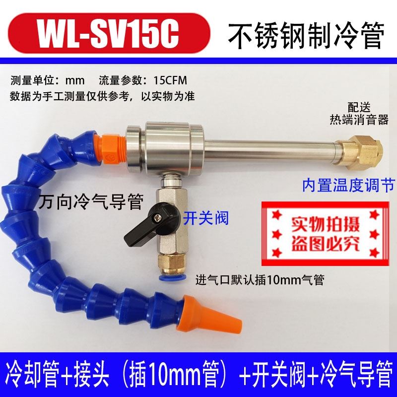 23涡冷涡流管WL-SV15冷风枪机箱冷却器刀具冷却器不锈钢-图0