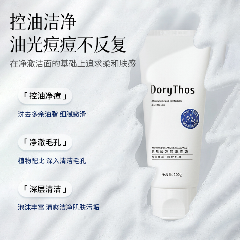 skinvape未来DoryThos洗面奶深层清洁洗面奶 控油净痘100g sf