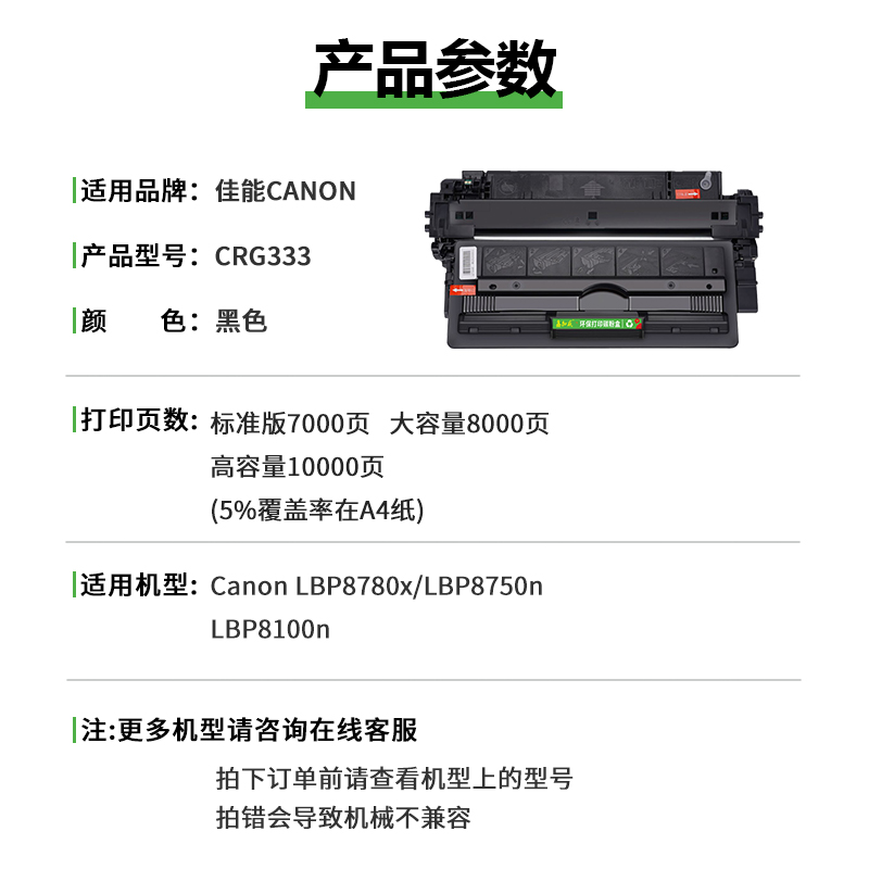 【顺丰】适用佳能LBP8780x硒鼓 LBP8100n LBP8750n墨盒 CRG333碳粉盒 LBP8720 8730 A3打印机墨粉晒鼓 - 图0