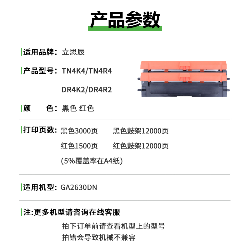 【顺丰】适用立思辰GA2630dn硒鼓GA2360dn黑红双色激光打印机墨盒TN4K4粉盒 DR4K2鼓架 红头文件打印机碳粉盒 - 图0