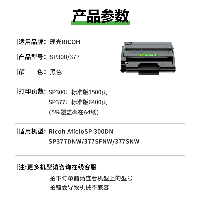 【大厂直供】适用理光SP300硒鼓 Ricoh Aficio SP300DN SP377DNW打印机碳粉盒 SP377SFNW/377SNW墨盒墨粉 - 图0