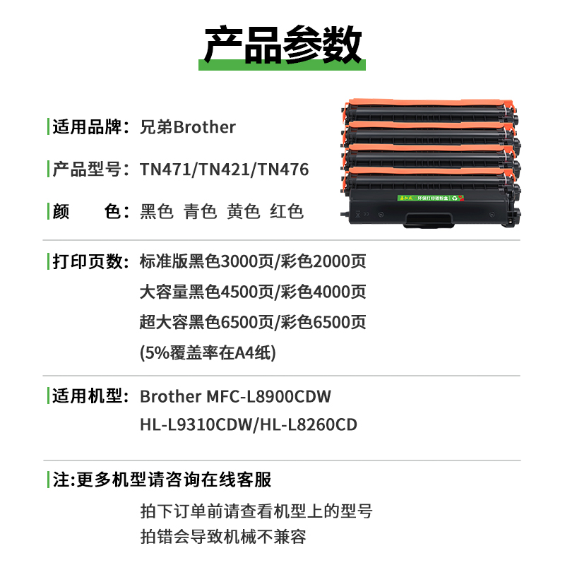 适用兄弟MFC-L8900cdw粉盒 TN471 TN421 TN476墨粉盒 HL-L8260cdn L9310cdw打印机碳粉盒 MFC9465墨盒墨粉 - 图0