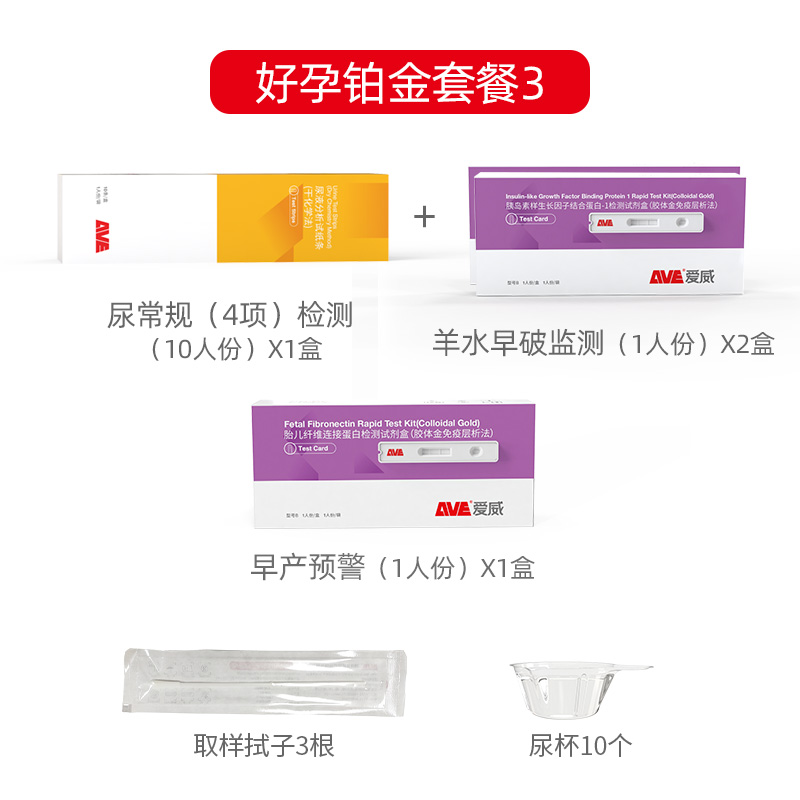 AVE爱威孕期检查套装测羊水胎盘预防早产检测妊娠三高先兆子痫-图1