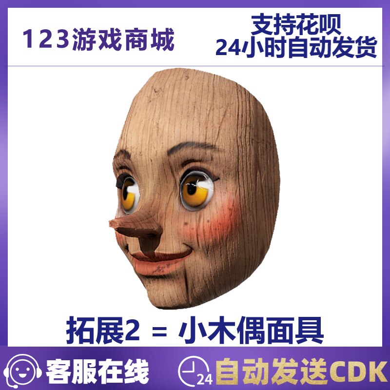 PUBG绝地求生皮肤拘束解除礼包套装 小木偶帽子面具吃鸡CDK兑换码