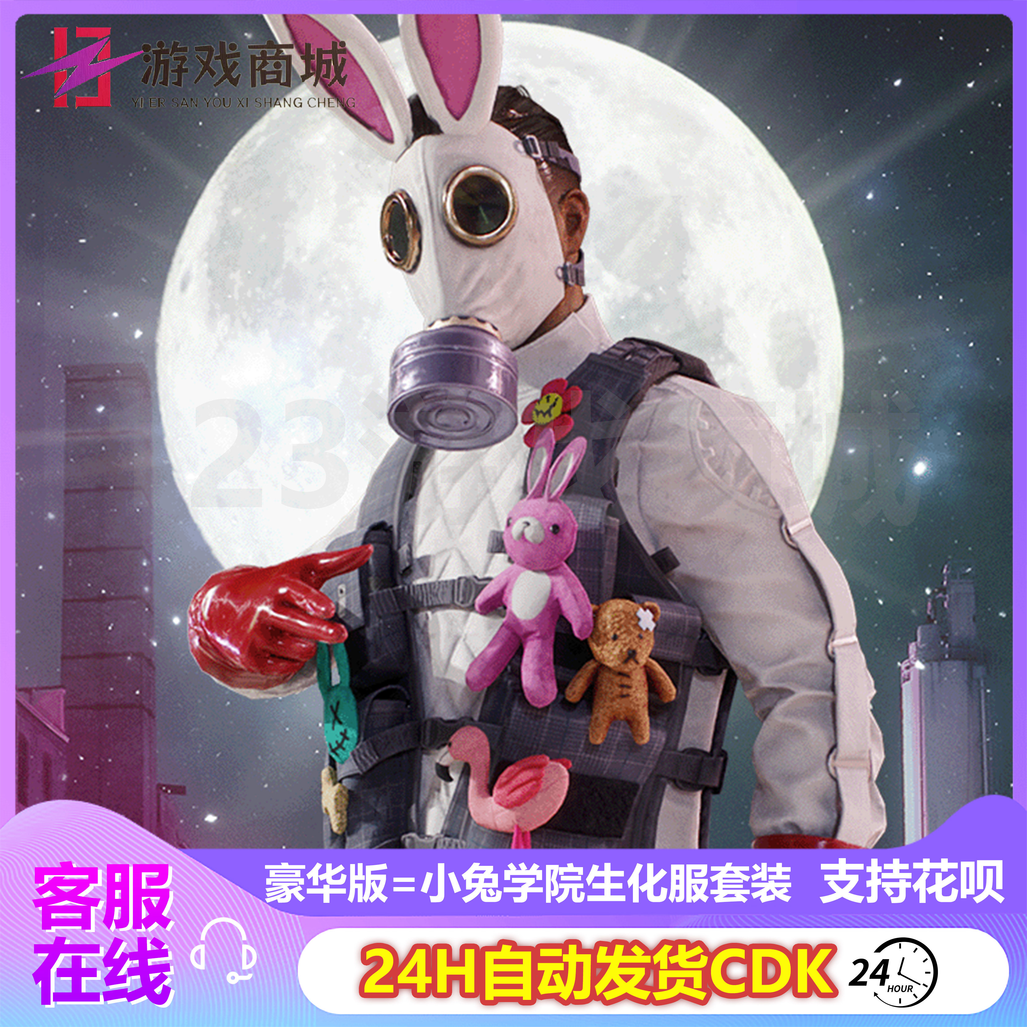 pubgPUBG绝地求生皮肤小兔学院生化服套装兔子面罩上衣吃鸡CDK兑换码