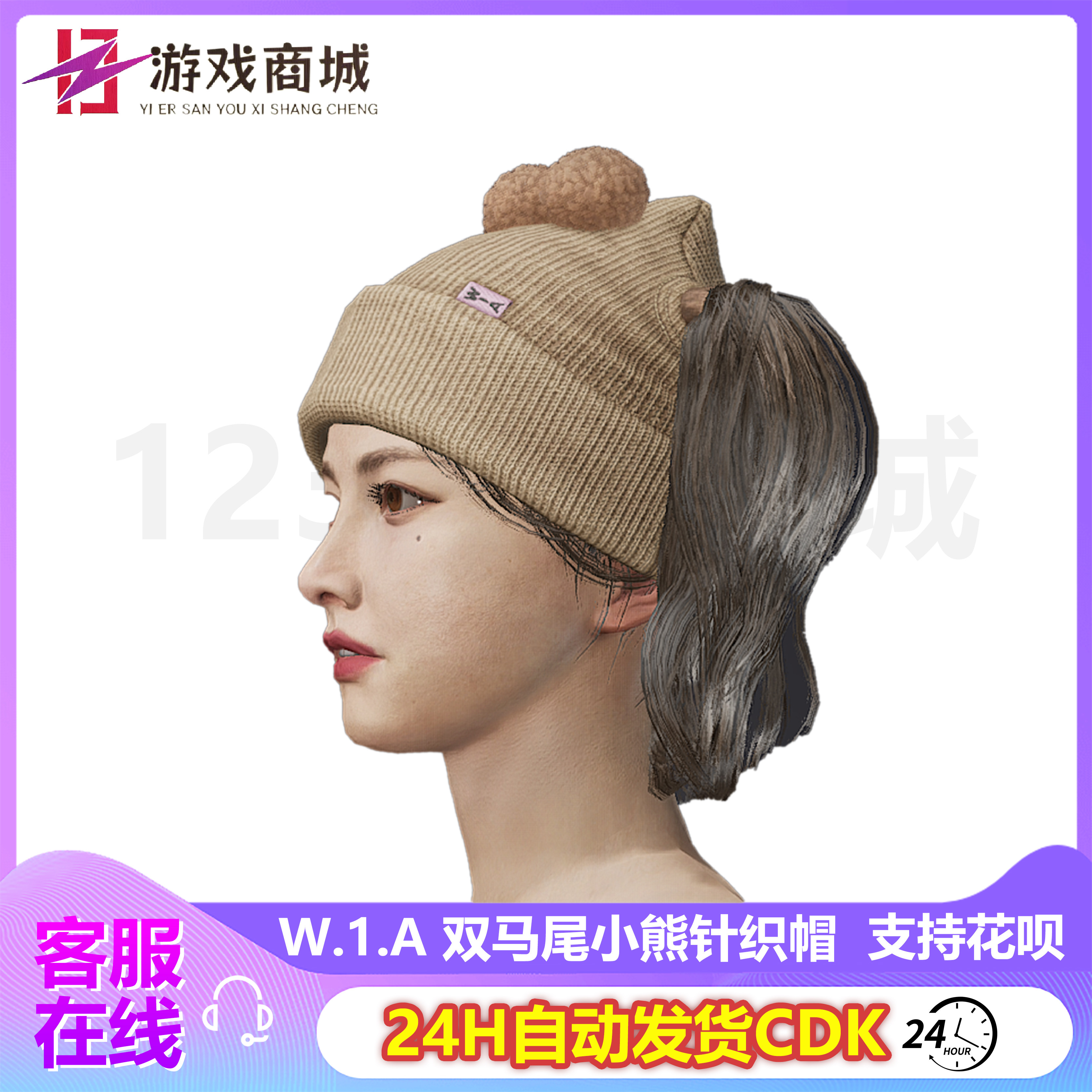 PUBG绝地求生皮肤W.I.A双马尾帽子小熊针织帽吃鸡G币CDK兑换码