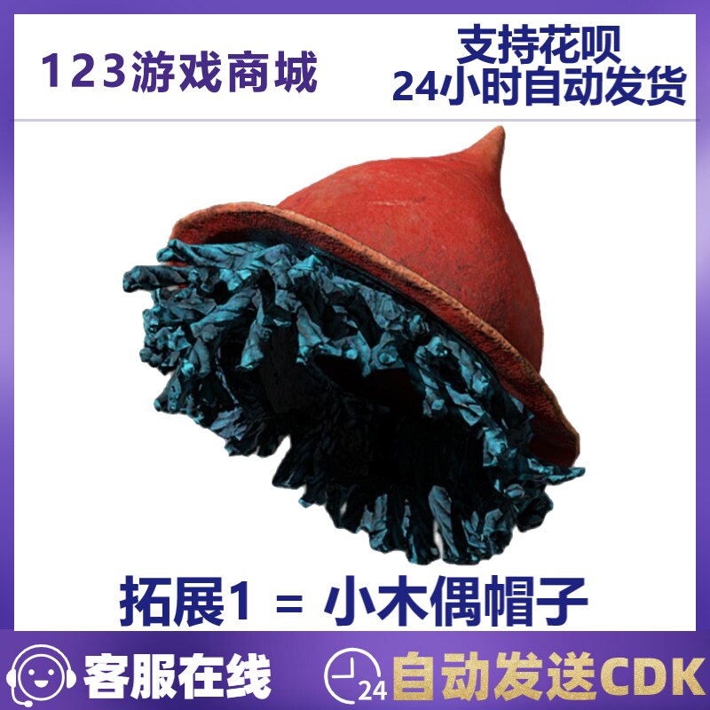 PUBG绝地求生皮肤拘束解除礼包套装 小木偶帽子面具吃鸡CDK兑换码