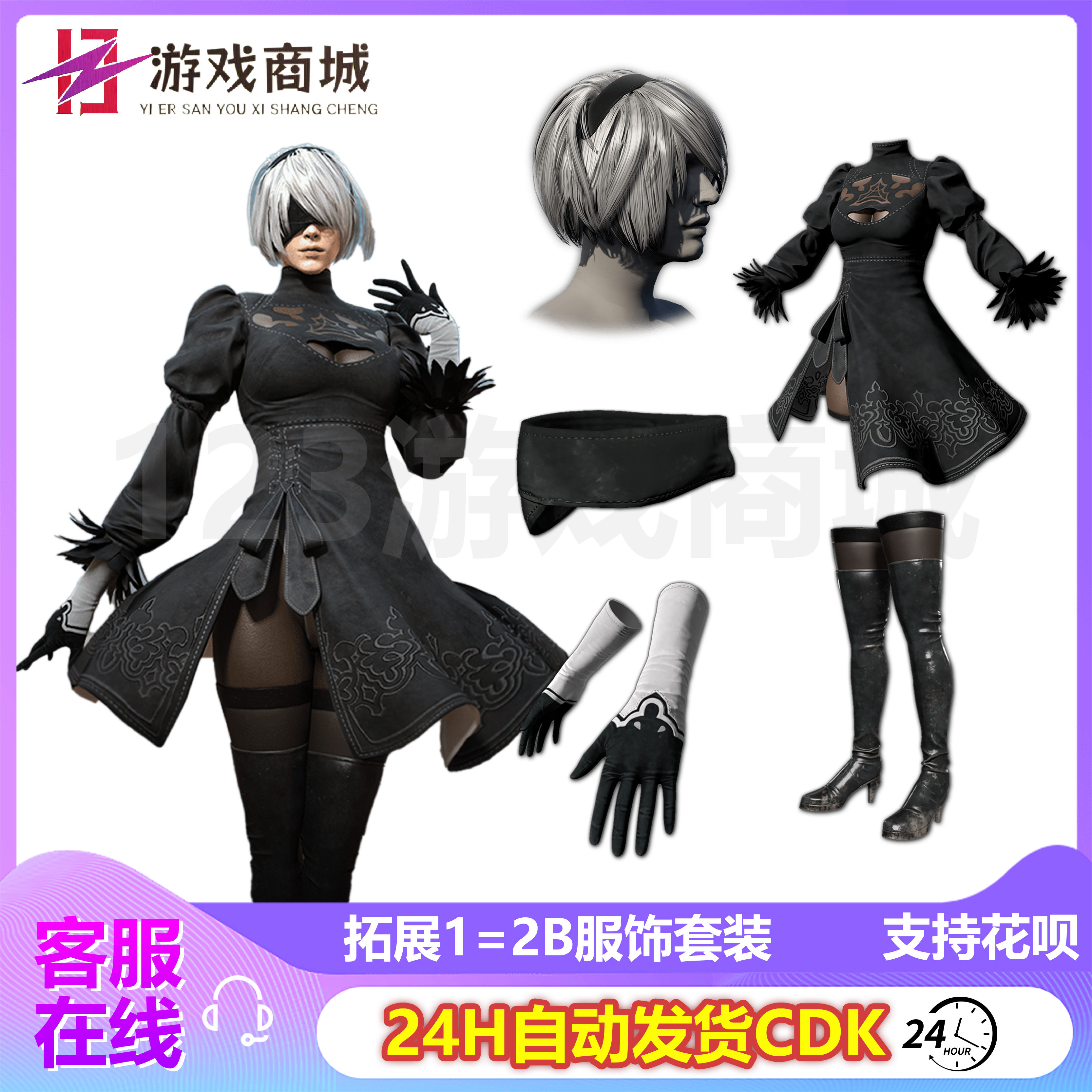 PUBG绝地求生皮肤尼尔联名NIER大礼包2B头发眼罩吃鸡G币CDK兑换码