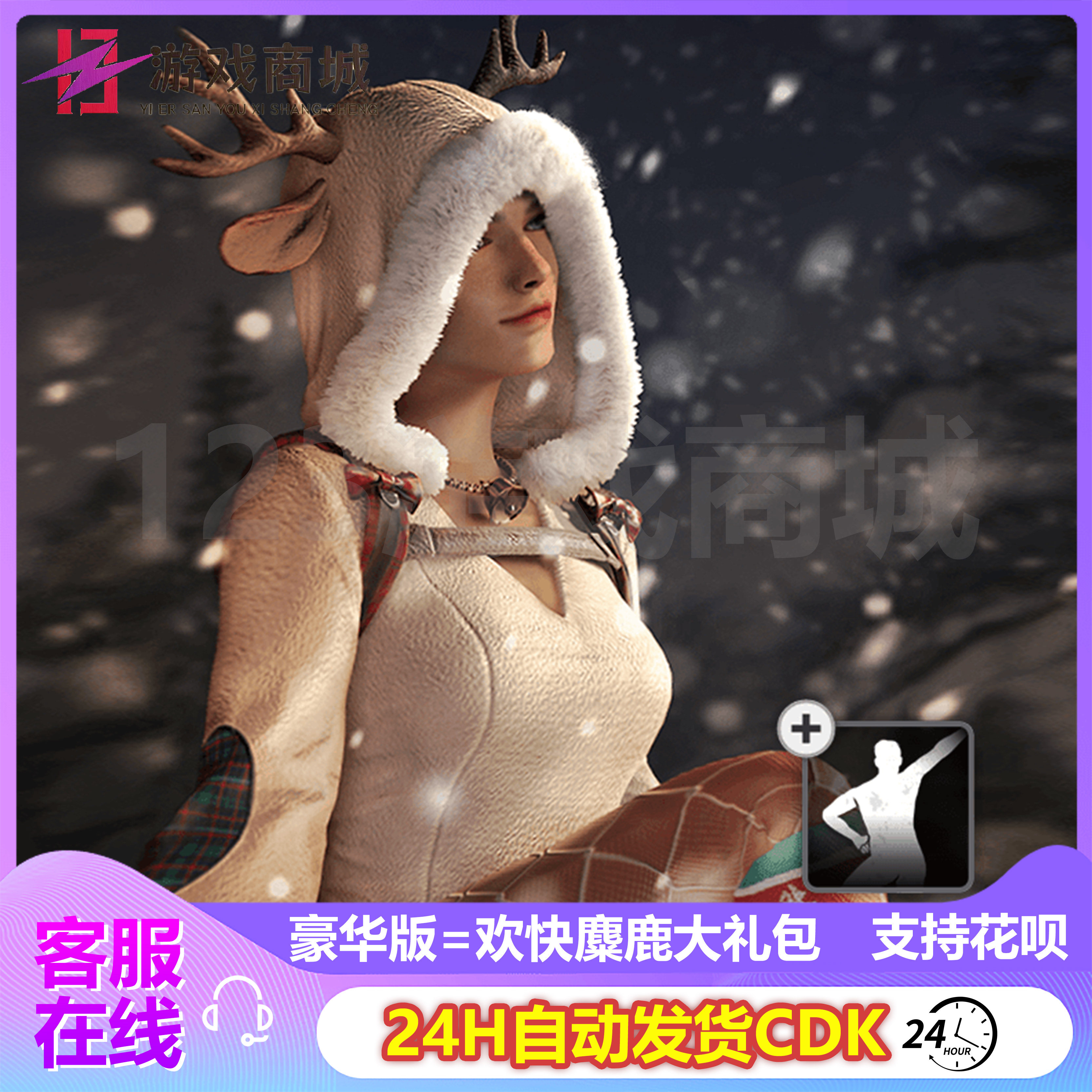 绝地求生皮肤PUBG绝地求生皮肤 圣诞欢快麋鹿大礼包套装上衣丝袜吃鸡CDK兑换码