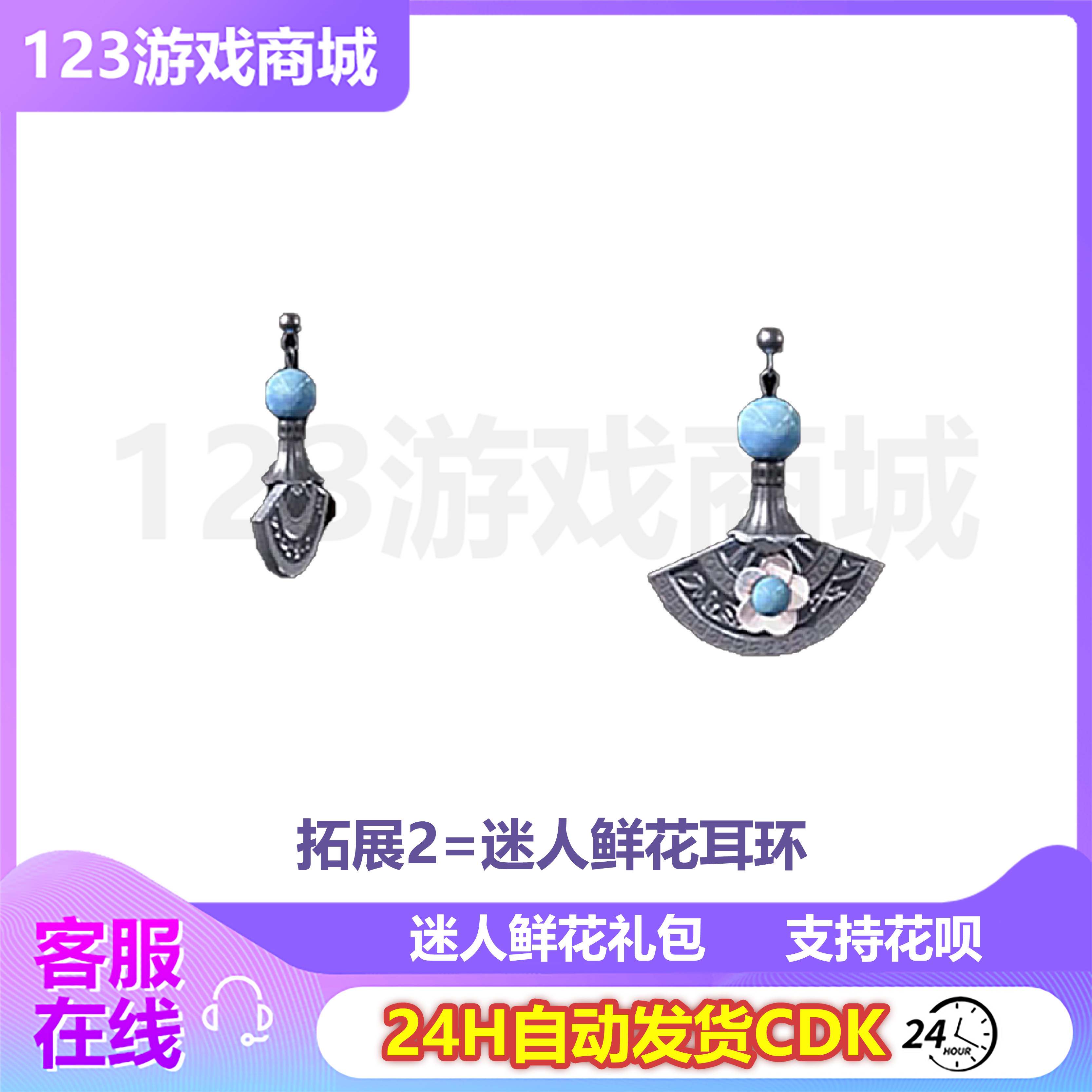 PUBG绝地求生皮肤迷人鲜花套发型66泳衣耳环手链吃鸡G币CDK兑换码