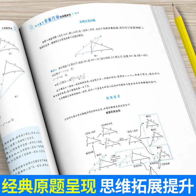 初中数学平面几何经典题研究应佳成辅导复习资料平面几何专项训练题 八年级九年级2021新中考模拟真题解析重难点 浙江大学出版社 - 图0