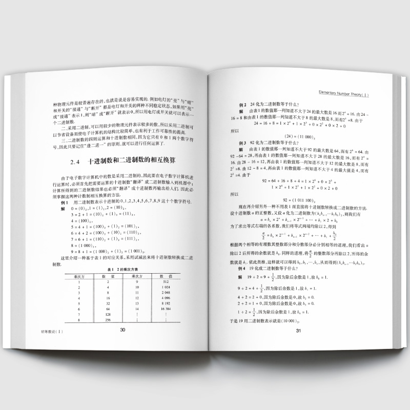 初等数论全套3册初等数论123陈景润奥数整除同余数论函数刘培杰数学工作室不定方程连分数数论经典著作数论入门导引-图2