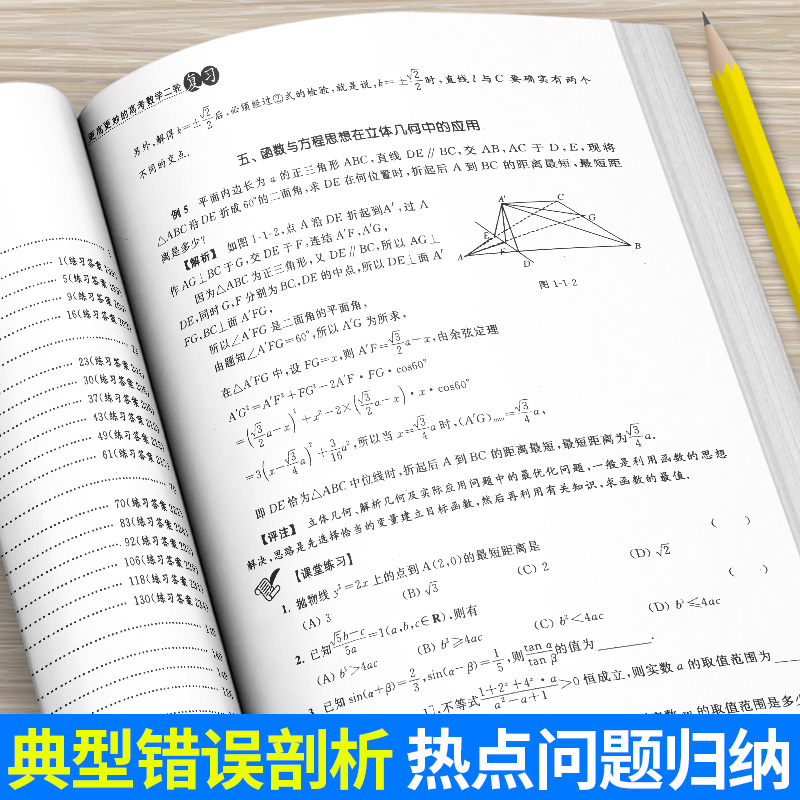 更高更妙的高考数学二轮复习第二版蔡小雄主编高三高考数学二轮复习高考数学题型与技巧更高更妙的高中数学新课标浙江大学-图1